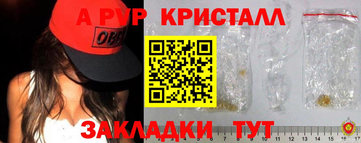 Alfa_PVP Crystall Павловский Посад