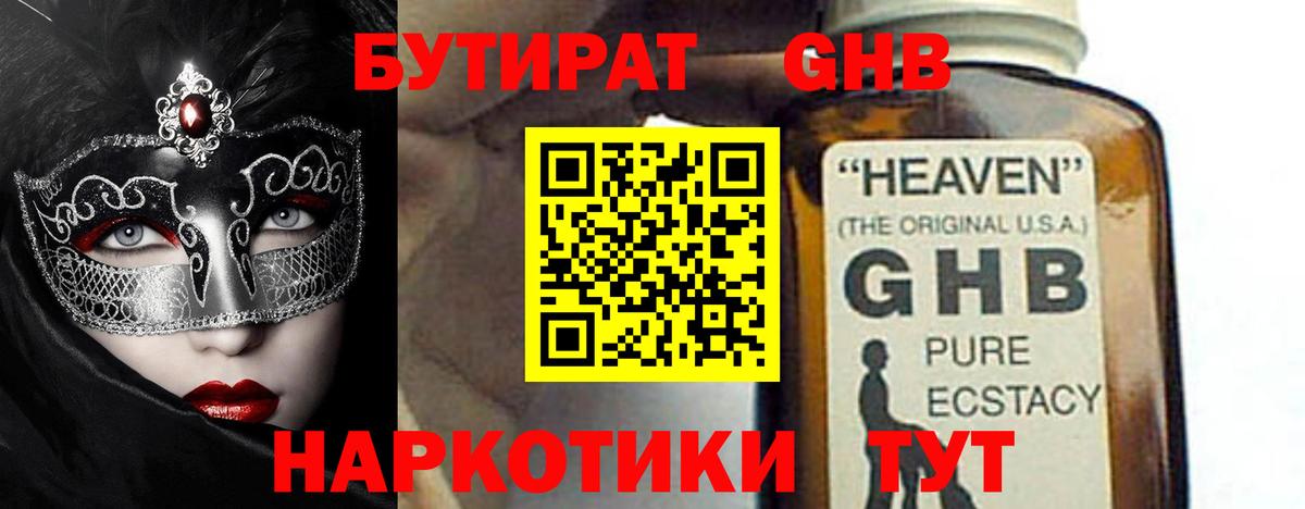 Бутират 1.4BDO  Вход с VPN  Павловский Посад 
