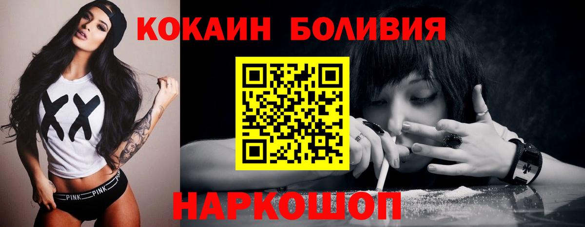 КОКАИН Боливия  Кокаин Колумбийский  Павловский Посад  Вход с VPN 