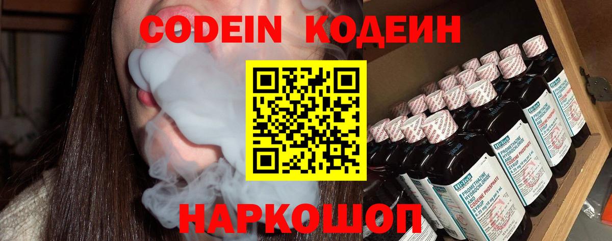 Павловский Посад  Кодеин напиток Lean (лин)  Кодеиновый сироп Lean Purple Drank  Вход с VPN 