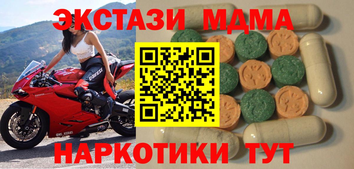 Ecstasy MDMA  Вход с VPN  ЭКСТАЗИ 250 мг  Павловский Посад 