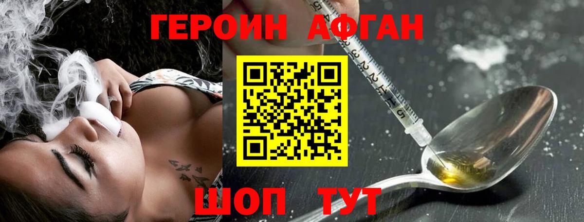 Героин VHQ Павловский Посад