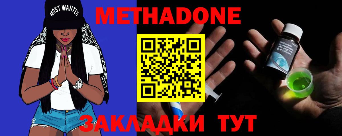 МЕТАДОН methadone  МЕТАДОН methadone  Павловский Посад  Вход с VPN 