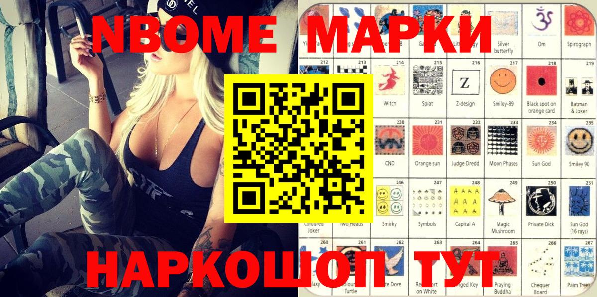 Марки N-bome  Вход с VPN  Павловский Посад  купить наркоту  Марки N-bome 1500мкг 