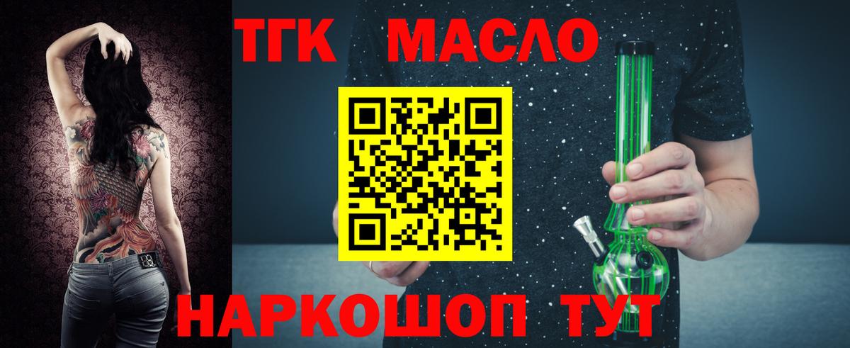 Дистиллят ТГК THC oil Павловский Посад
