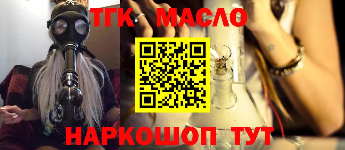 ТГК концентрат  Вход с VPN  Павловский Посад 